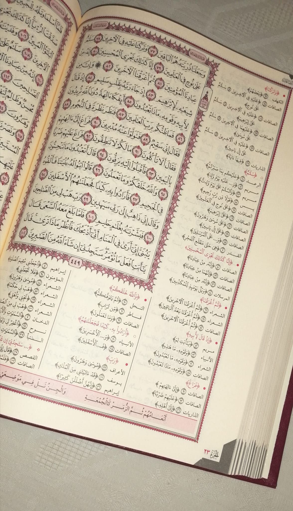 مصحف الزهراوان في متشابهات القرآن مقاس النص 17*24 سم - الصورة 2
