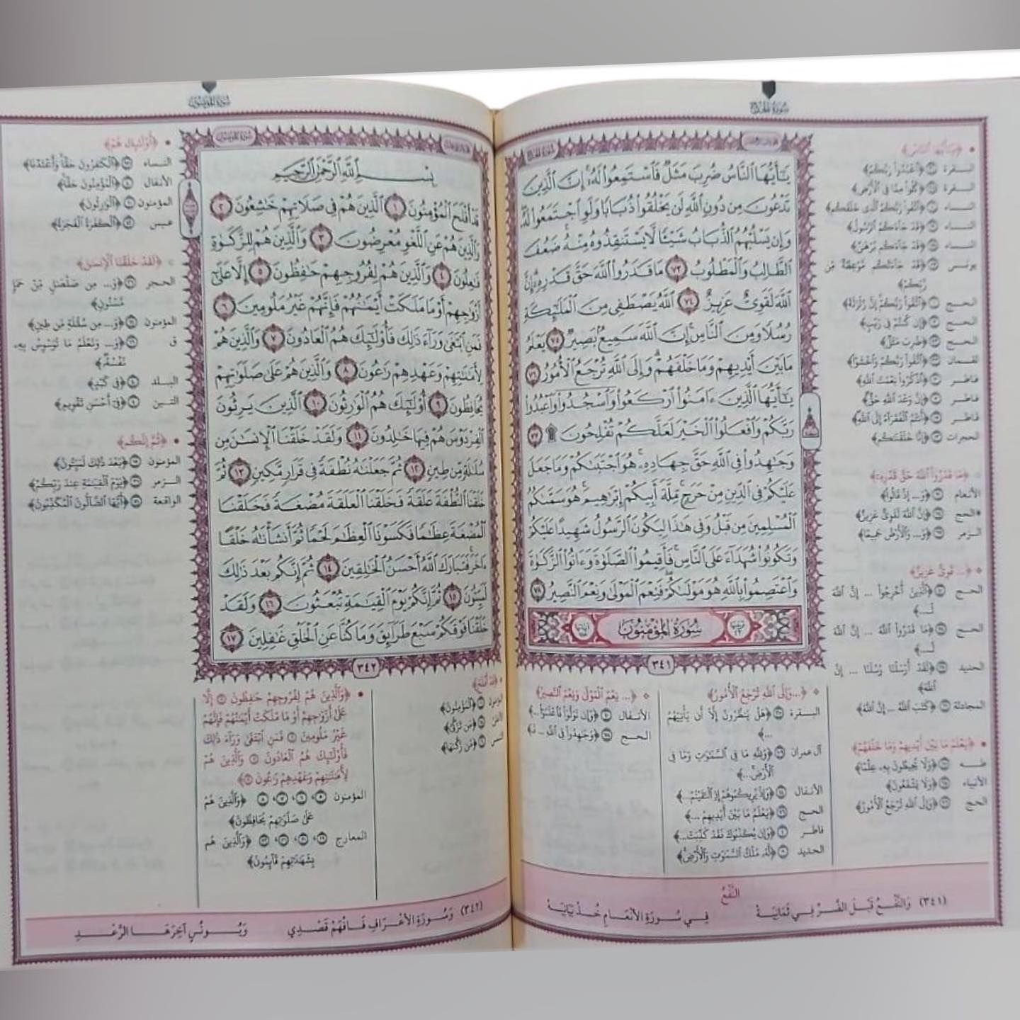 مصحف الزهراوان في متشابهات القرآن مقاس النص 17*24 سم - الصورة 3