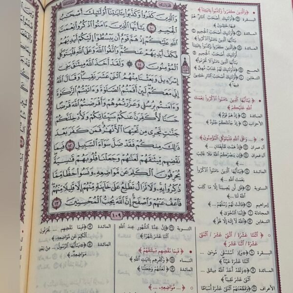⁦مصحف الزهراوان في متشابهات القرآن مقاس النص 17*24 سم⁩ - الصورة ⁦4⁩