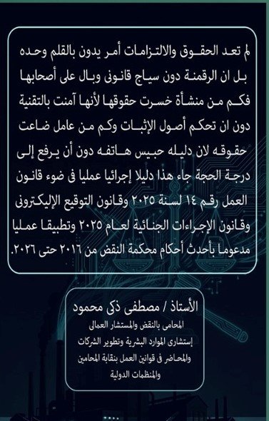 السيادة الرقمية في قانون العمل (14) لسنة (2025) - الصورة 3